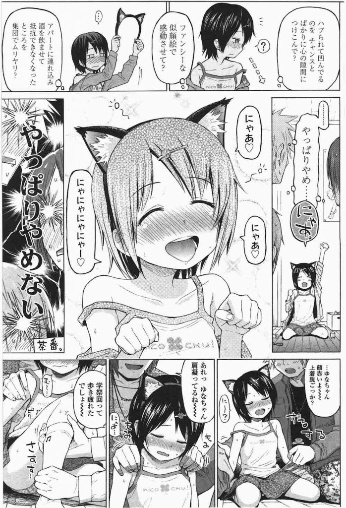 【ロリ乱交エロ漫画】大学の文化祭に1人でやって来たオタ少女!家に連れ帰り酒を飲ませて猫コスさせる!ローターでクリを弄ってからの開発乱交SEX!両穴の処女喪失!【クジラックス】
