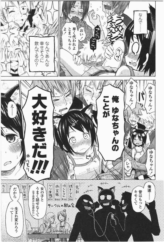 【ロリ乱交エロ漫画】大学の文化祭に1人でやって来たオタ少女!家に連れ帰り酒を飲ませて猫コスさせる!ローターでクリを弄ってからの開発乱交SEX!両穴の処女喪失!【クジラックス】