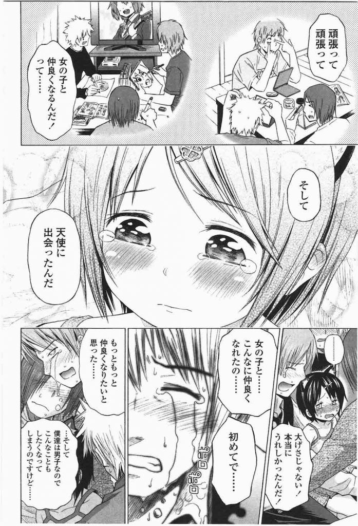 【ロリ乱交エロ漫画】大学の文化祭に1人でやって来たオタ少女!家に連れ帰り酒を飲ませて猫コスさせる!ローターでクリを弄ってからの開発乱交SEX!両穴の処女喪失!【クジラックス】