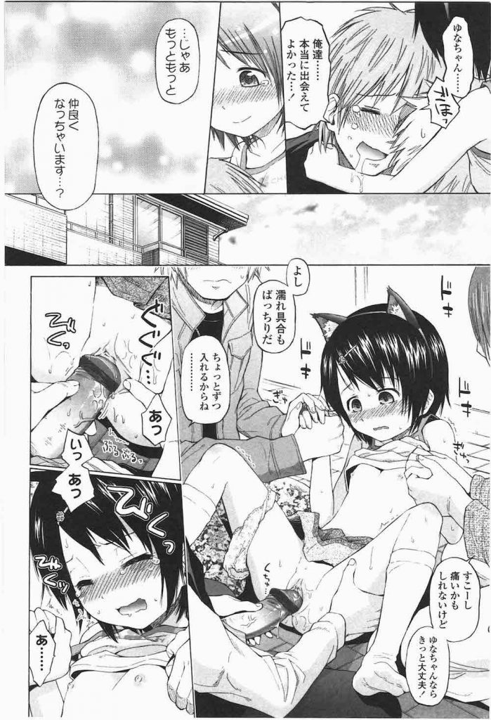 【ロリ乱交エロ漫画】大学の文化祭に1人でやって来たオタ少女!家に連れ帰り酒を飲ませて猫コスさせる!ローターでクリを弄ってからの開発乱交SEX!両穴の処女喪失!【クジラックス】