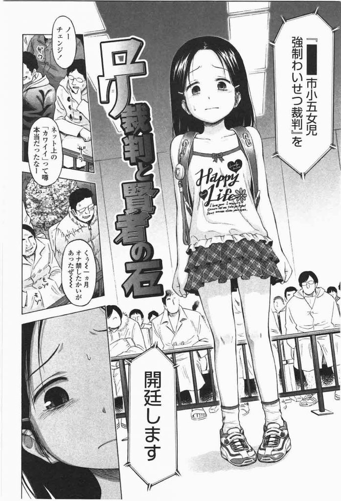 【なんじゃこりゃエロ漫画】エロ裁判開廷!小五女児強制わいせつ裁判!弁護士がちっぱい揉んで手マン!裁判官が実証見聞としてレイプ!栽培員たちも参加で輪姦乱交!【クジラックス】
