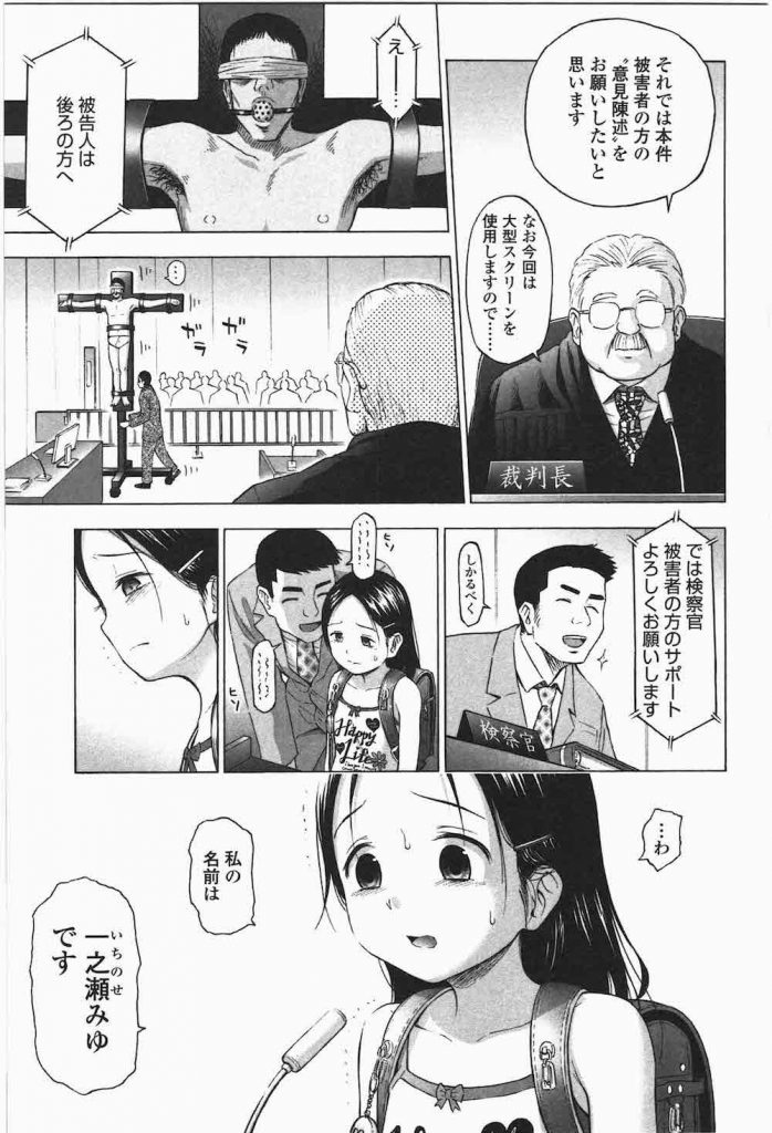 【なんじゃこりゃエロ漫画】エロ裁判開廷!小五女児強制わいせつ裁判!弁護士がちっぱい揉んで手マン!裁判官が実証見聞としてレイプ!栽培員たちも参加で輪姦乱交!【クジラックス】