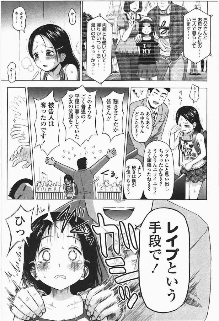 【なんじゃこりゃエロ漫画】エロ裁判開廷!小五女児強制わいせつ裁判!弁護士がちっぱい揉んで手マン!裁判官が実証見聞としてレイプ!栽培員たちも参加で輪姦乱交!【クジラックス】