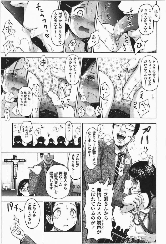 【なんじゃこりゃエロ漫画】エロ裁判開廷!小五女児強制わいせつ裁判!弁護士がちっぱい揉んで手マン!裁判官が実証見聞としてレイプ!栽培員たちも参加で輪姦乱交!【クジラックス】