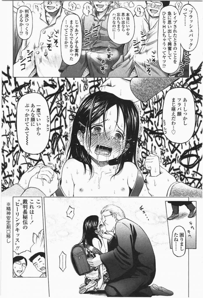 【なんじゃこりゃエロ漫画】エロ裁判開廷!小五女児強制わいせつ裁判!弁護士がちっぱい揉んで手マン!裁判官が実証見聞としてレイプ!栽培員たちも参加で輪姦乱交!【クジラックス】