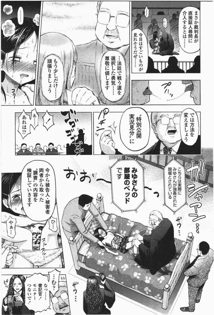 【なんじゃこりゃエロ漫画】エロ裁判開廷!小五女児強制わいせつ裁判!弁護士がちっぱい揉んで手マン!裁判官が実証見聞としてレイプ!栽培員たちも参加で輪姦乱交!【クジラックス】