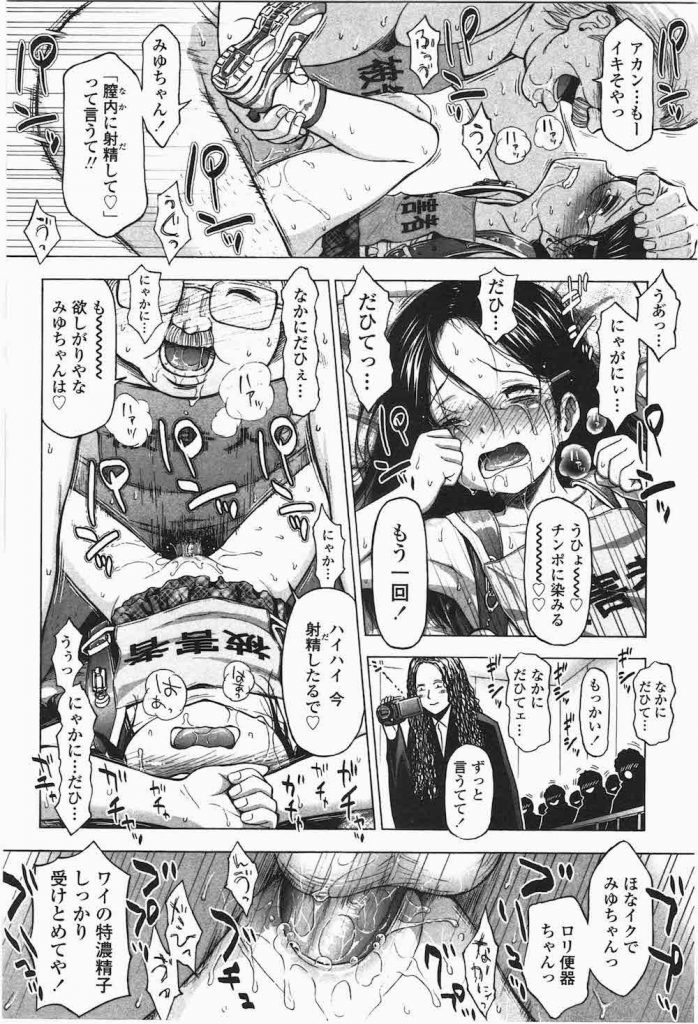 【なんじゃこりゃエロ漫画】エロ裁判開廷!小五女児強制わいせつ裁判!弁護士がちっぱい揉んで手マン!裁判官が実証見聞としてレイプ!栽培員たちも参加で輪姦乱交!【クジラックス】