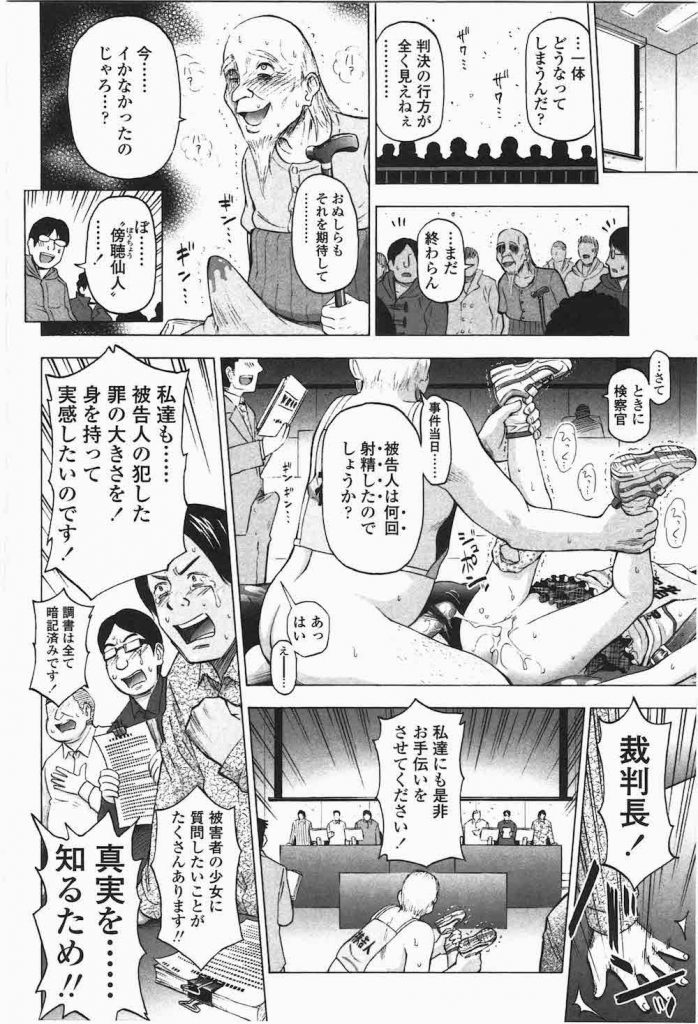 【なんじゃこりゃエロ漫画】エロ裁判開廷!小五女児強制わいせつ裁判!弁護士がちっぱい揉んで手マン!裁判官が実証見聞としてレイプ!栽培員たちも参加で輪姦乱交!【クジラックス】