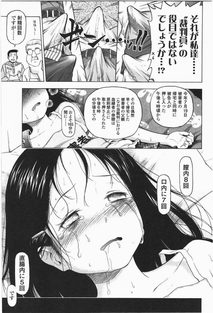 【なんじゃこりゃエロ漫画】エロ裁判開廷!小五女児強制わいせつ裁判!弁護士がちっぱい揉んで手マン!裁判官が実証見聞としてレイプ!栽培員たちも参加で輪姦乱交!【クジラックス】
