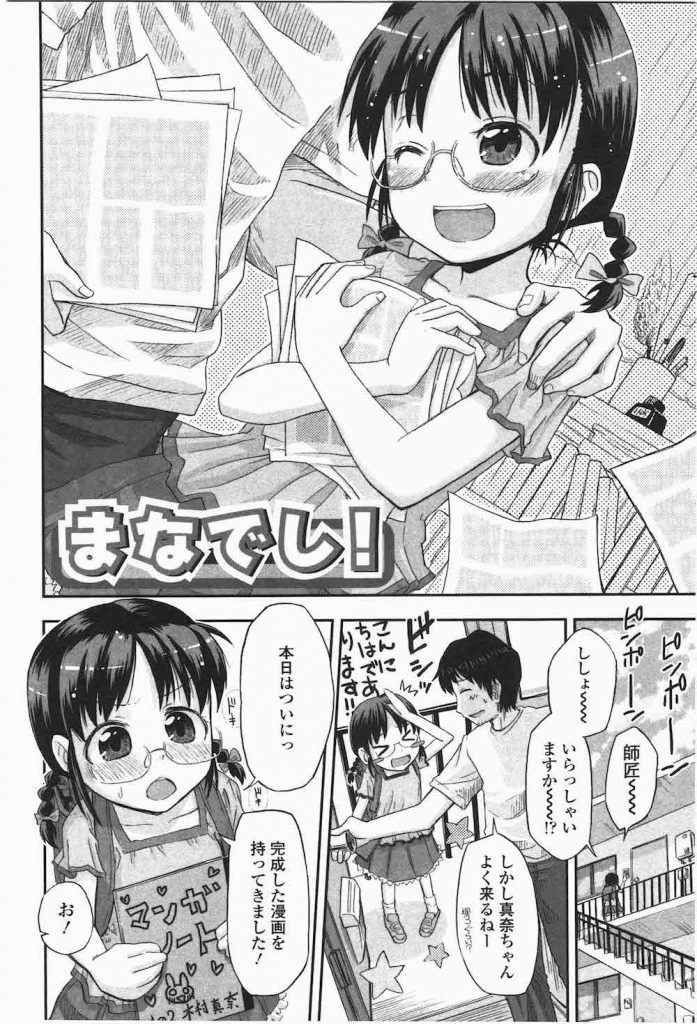 【ロリいちゃエロ漫画】漫画家志望の男に弟子入り志願した漫画が大好きなJS!師匠が書いたエロ漫画を発見!そこから告白していちゃラブな処女喪失SEX!【クジラックス】