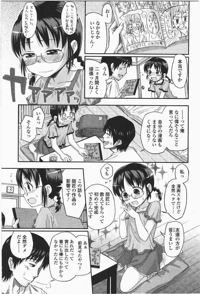 【ロリいちゃエロ漫画】漫画家志望の男に弟子入り志願した漫画が大好きなJS!師匠が書いたエロ漫画を発見!そこから告白していちゃラブな処女喪失SEX!【クジラックス】