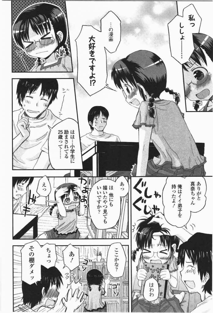 【ロリいちゃエロ漫画】漫画家志望の男に弟子入り志願した漫画が大好きなJS!師匠が書いたエロ漫画を発見!そこから告白していちゃラブな処女喪失SEX!【クジラックス】