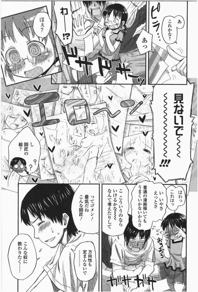 【ロリいちゃエロ漫画】漫画家志望の男に弟子入り志願した漫画が大好きなJS!師匠が書いたエロ漫画を発見!そこから告白していちゃラブな処女喪失SEX!【クジラックス】