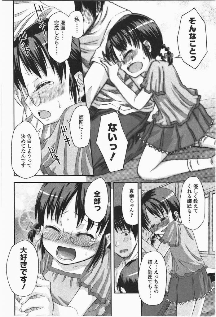 【ロリいちゃエロ漫画】漫画家志望の男に弟子入り志願した漫画が大好きなJS!師匠が書いたエロ漫画を発見!そこから告白していちゃラブな処女喪失SEX!【クジラックス】