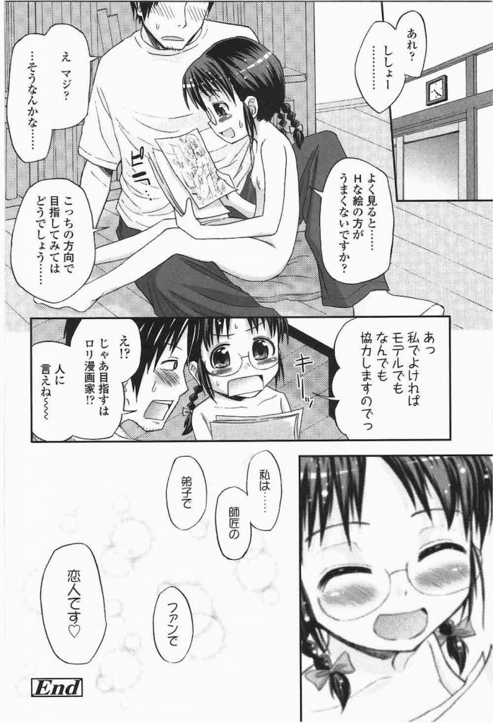【ロリいちゃエロ漫画】漫画家志望の男に弟子入り志願した漫画が大好きなJS!師匠が書いたエロ漫画を発見!そこから告白していちゃラブな処女喪失SEX!【クジラックス】