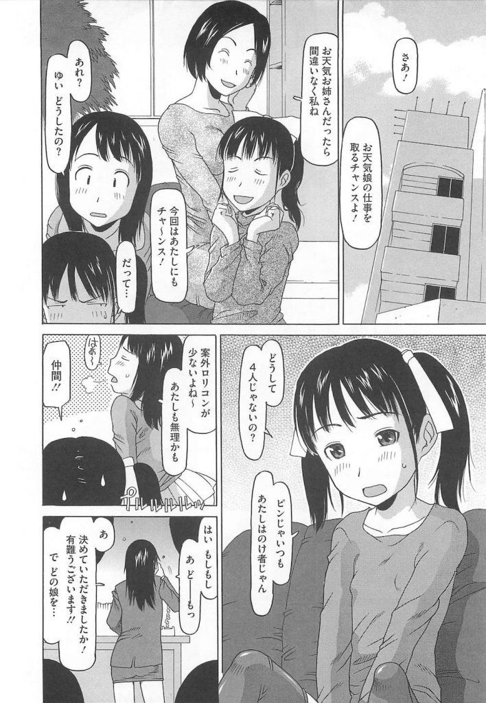 【枕営業エロ漫画】マクラバリバリのアイドルグループ!ロリアイドルのゆいちゃんはお天気娘のお仕事をゲットするために童貞野郎の筆おろし!レオタード姿な唯ちゃん!【EB110SS】