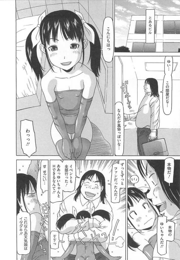 【枕営業エロ漫画】マクラバリバリのアイドルグループ!ロリアイドルのゆいちゃんはお天気娘のお仕事をゲットするために童貞野郎の筆おろし!レオタード姿な唯ちゃん!【EB110SS】