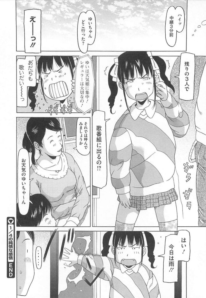 【枕営業エロ漫画】マクラバリバリのアイドルグループ!ロリアイドルのゆいちゃんはお天気娘のお仕事をゲットするために童貞野郎の筆おろし!レオタード姿な唯ちゃん!【EB110SS】