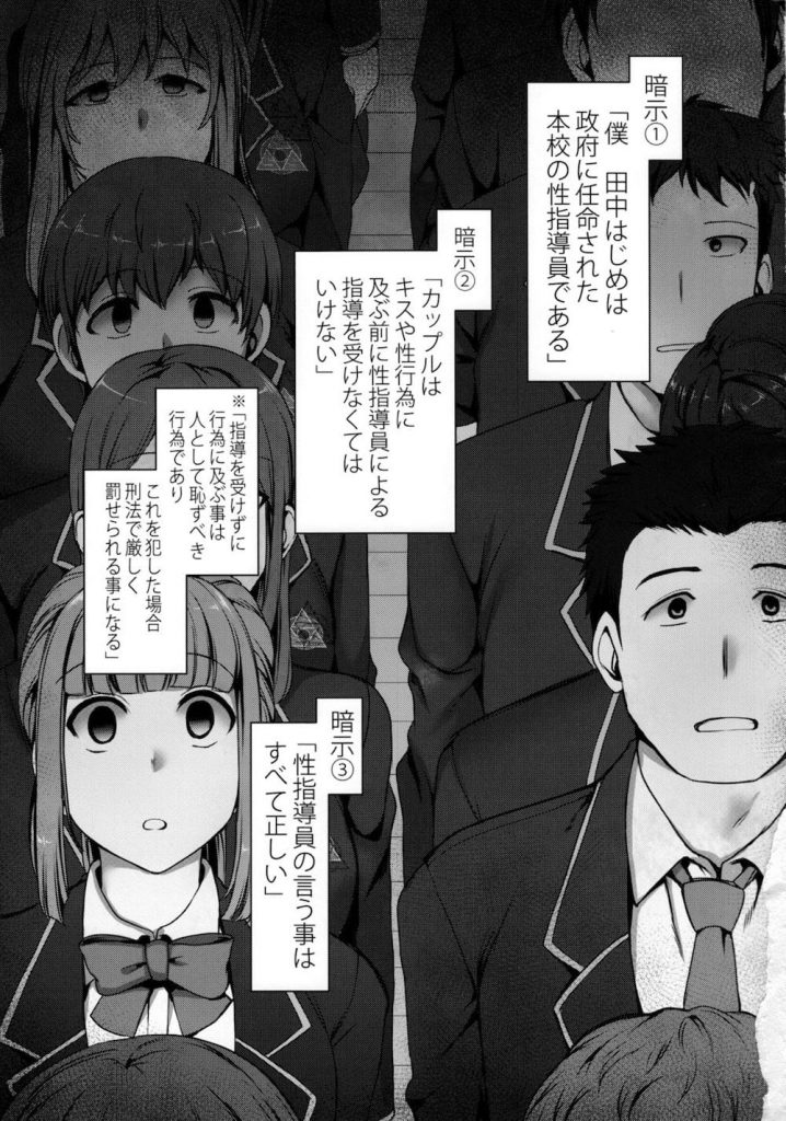 【催眠エロ漫画】キモデブな男子高性が催眠の力で性指導員に!幼馴染カップルなJKを彼氏の目の前で性指導という名の寝取りSEX!処女マンに容赦なしに中出し!【愛上陸】