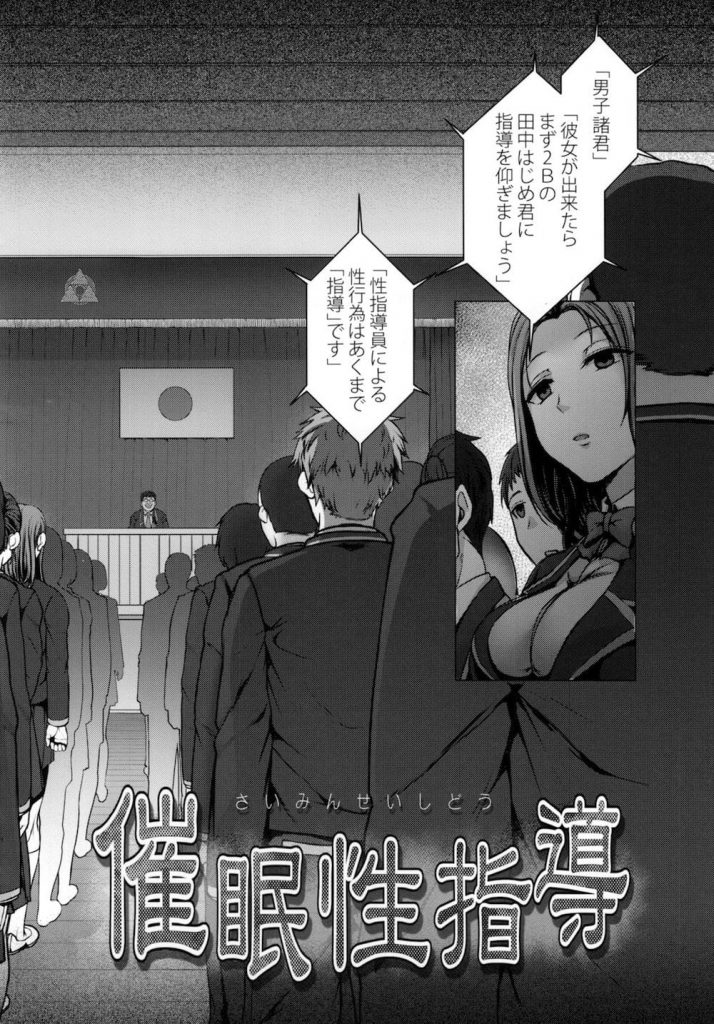 【催眠エロ漫画】キモデブな男子高性が催眠の力で性指導員に!幼馴染カップルなJKを彼氏の目の前で性指導という名の寝取りSEX!処女マンに容赦なしに中出し!【愛上陸】