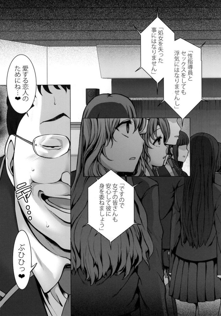 【催眠エロ漫画】キモデブな男子高性が催眠の力で性指導員に!幼馴染カップルなJKを彼氏の目の前で性指導という名の寝取りSEX!処女マンに容赦なしに中出し!【愛上陸】