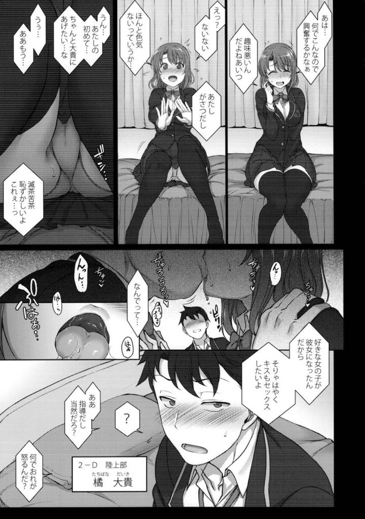【催眠エロ漫画】キモデブな男子高性が催眠の力で性指導員に!幼馴染カップルなJKを彼氏の目の前で性指導という名の寝取りSEX!処女マンに容赦なしに中出し!【愛上陸】