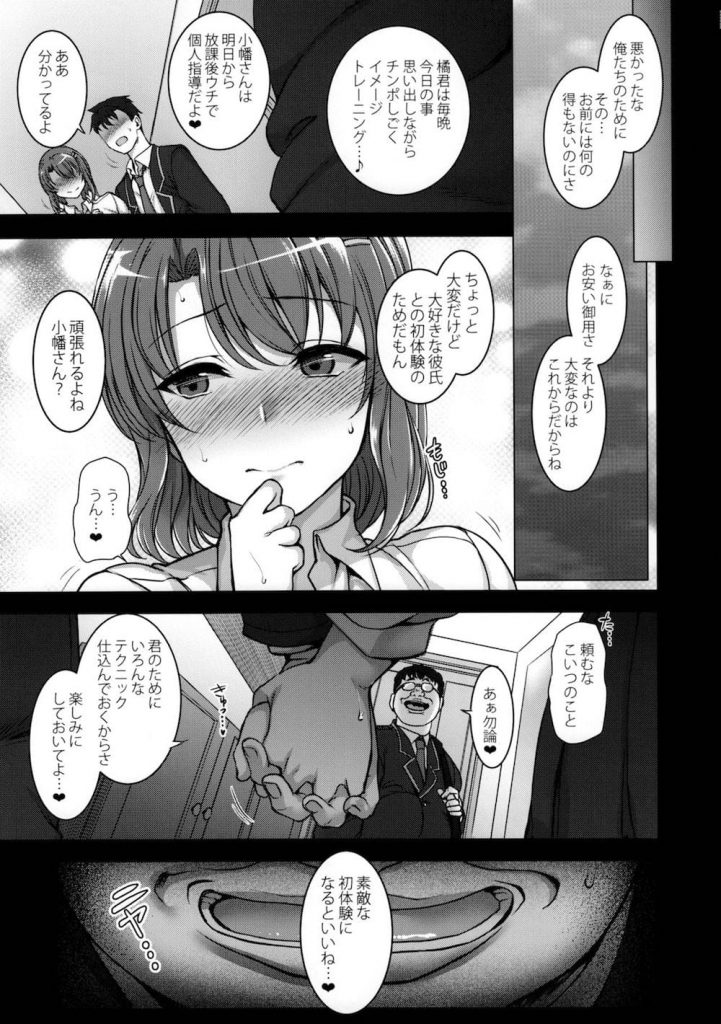【催眠エロ漫画】キモデブな男子高性が催眠の力で性指導員に!幼馴染カップルなJKを彼氏の目の前で性指導という名の寝取りSEX!処女マンに容赦なしに中出し!【愛上陸】