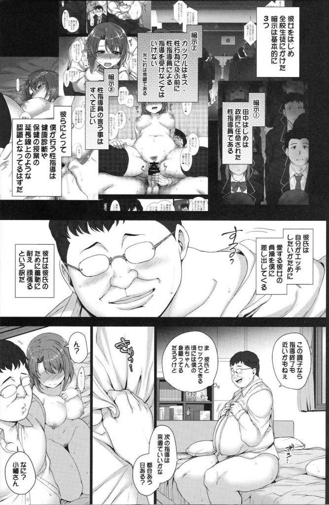 【催眠エロ漫画】キモデブな男子高性が催眠の力で性指導員に!学校中のJKを寝取りSEXしていく!生意気な読モギャルJKには感度アップの催眠をかけて調教SEX!【愛上陸】