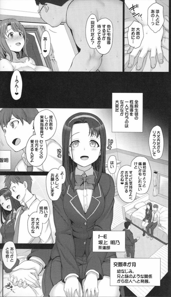 【催眠エロ漫画】キモデブな男子高性が催眠の力で性指導員に!学校中のJKを寝取りSEXしていく!生意気な読モギャルJKには感度アップの催眠をかけて調教SEX!【愛上陸】