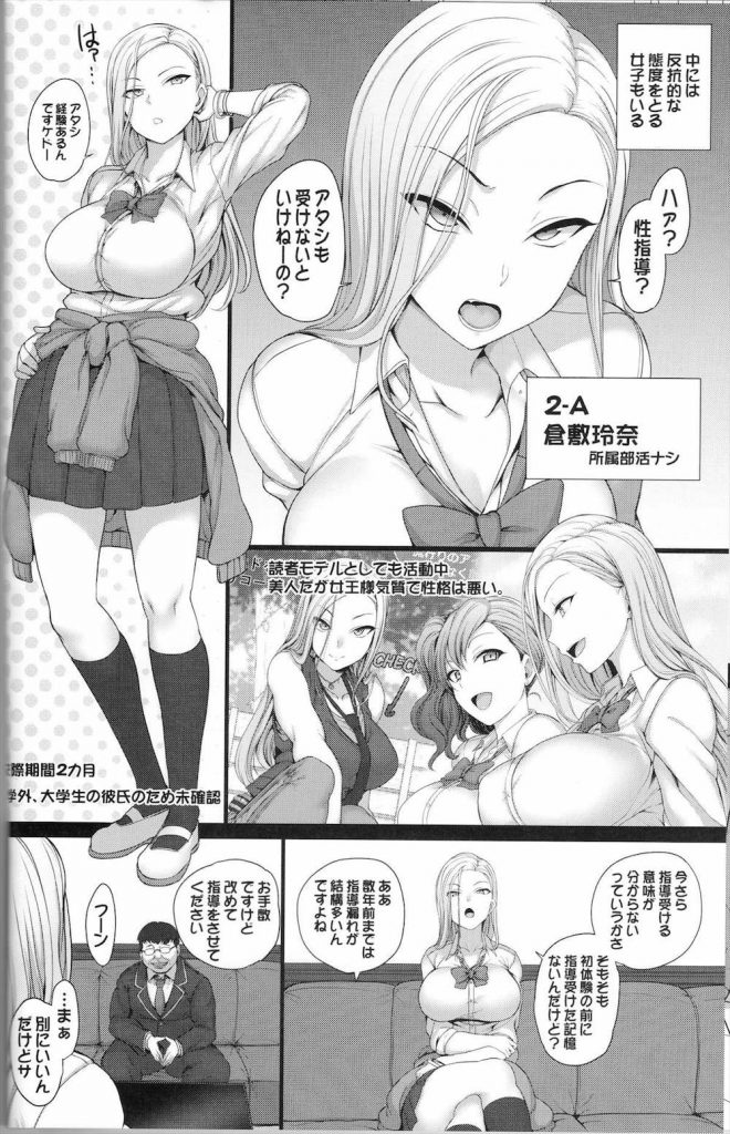 【催眠エロ漫画】キモデブな男子高性が催眠の力で性指導員に!学校中のJKを寝取りSEXしていく!生意気な読モギャルJKには感度アップの催眠をかけて調教SEX!【愛上陸】