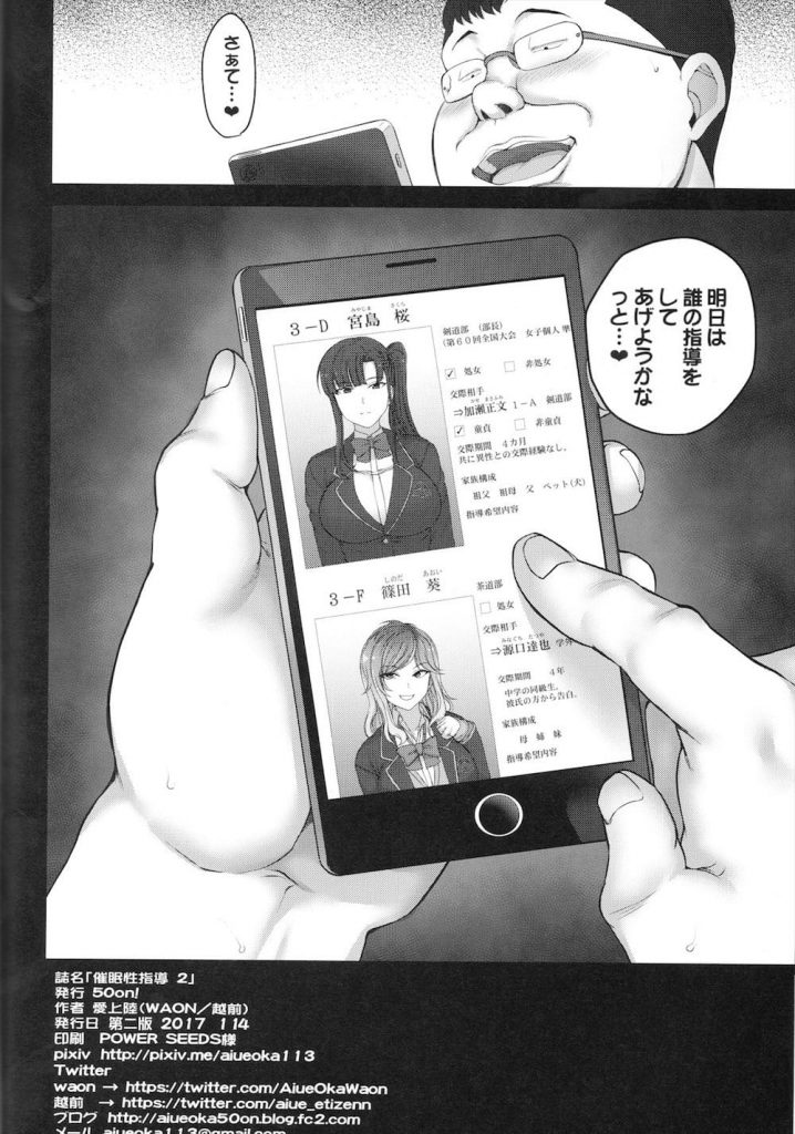 【催眠エロ漫画】キモデブな男子高性が催眠の力で性指導員に!学校中のJKを寝取りSEXしていく!生意気な読モギャルJKには感度アップの催眠をかけて調教SEX!【愛上陸】