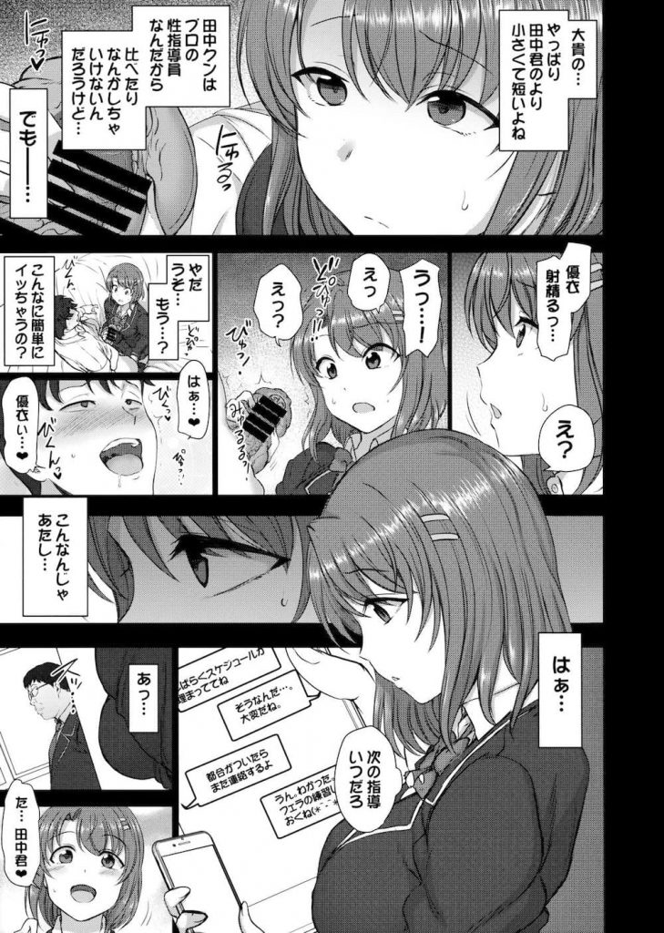 【催眠エロ漫画】催眠SEXされたJK!彼氏のチンポでは満足いかなくなってしまう!性指導員のキモデブに指導をお願いしようとしたらギャルJKと男子トイレで公開SEXしてた!【愛上陸】