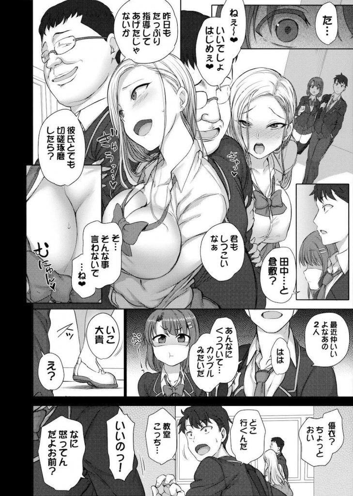 【催眠エロ漫画】催眠SEXされたJK!彼氏のチンポでは満足いかなくなってしまう!性指導員のキモデブに指導をお願いしようとしたらギャルJKと男子トイレで公開SEXしてた!【愛上陸】
