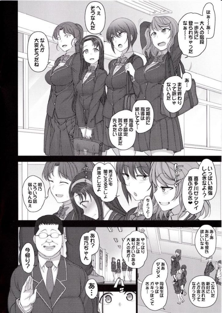 【催眠エロ漫画】全校生徒に催眠をかけハーレム性活を送るキモデブくん!今までは彼氏持ちのJKとハメてたが体験指導という名目で部活女子たちをハメまくる!【愛上陸】