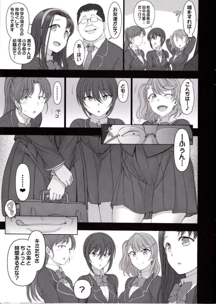 【催眠エロ漫画】全校生徒に催眠をかけハーレム性活を送るキモデブくん!今までは彼氏持ちのJKとハメてたが体験指導という名目で部活女子たちをハメまくる!【愛上陸】