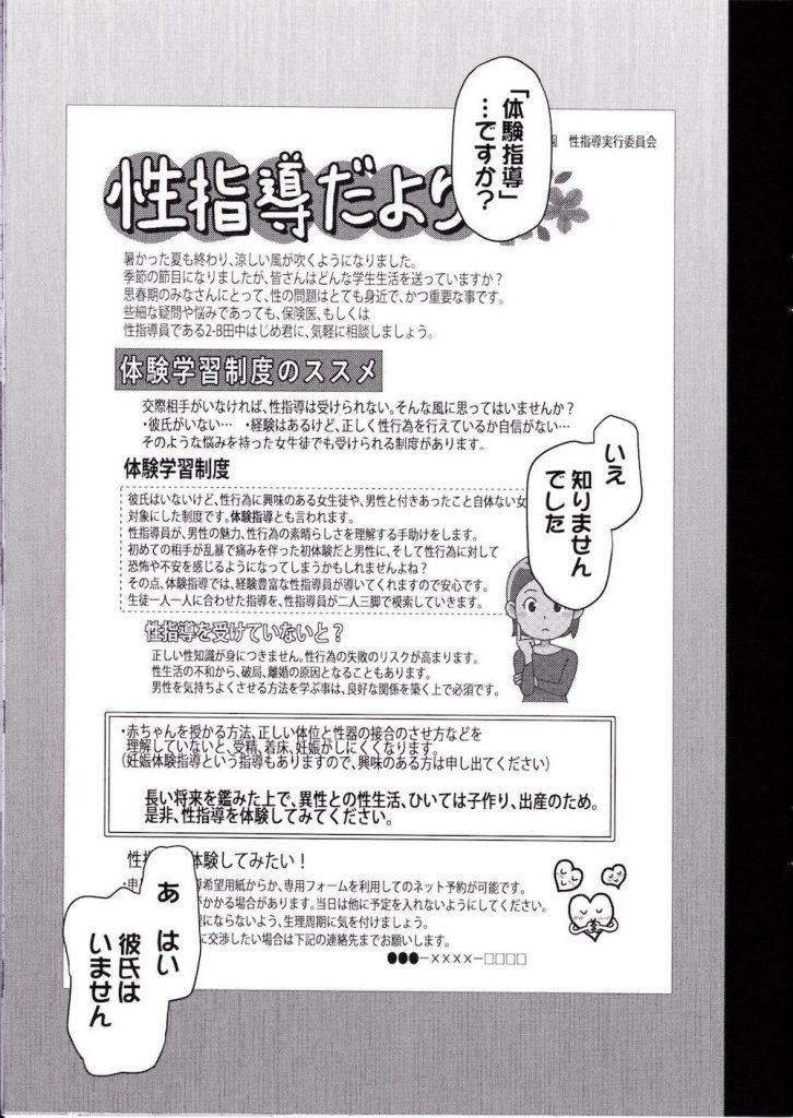 【催眠エロ漫画】全校生徒に催眠をかけハーレム性活を送るキモデブくん!今までは彼氏持ちのJKとハメてたが体験指導という名目で部活女子たちをハメまくる!【愛上陸】