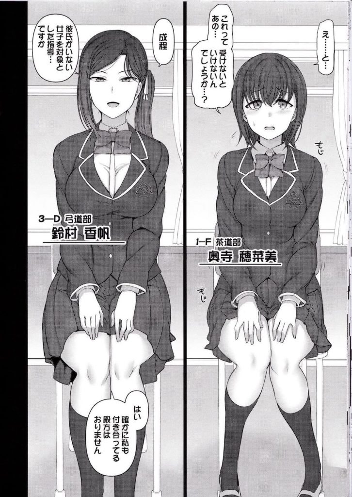 【催眠エロ漫画】全校生徒に催眠をかけハーレム性活を送るキモデブくん!今までは彼氏持ちのJKとハメてたが体験指導という名目で部活女子たちをハメまくる!【愛上陸】