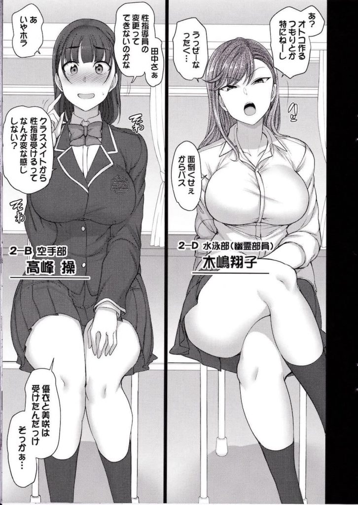 【催眠エロ漫画】全校生徒に催眠をかけハーレム性活を送るキモデブくん!今までは彼氏持ちのJKとハメてたが体験指導という名目で部活女子たちをハメまくる!【愛上陸】