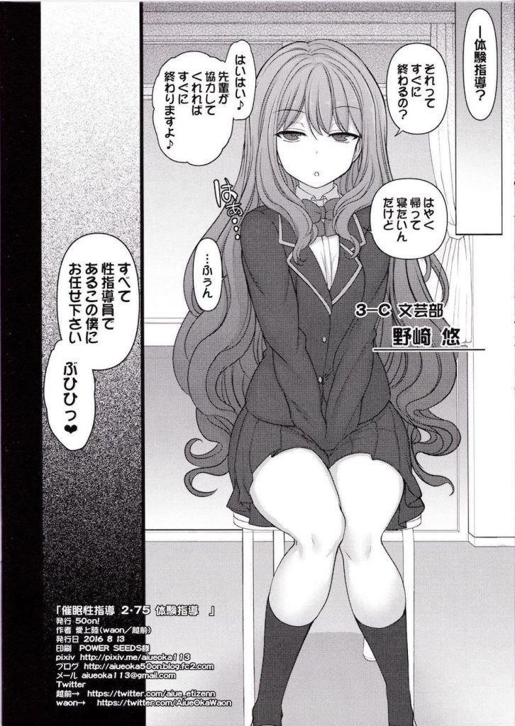 【催眠エロ漫画】全校生徒に催眠をかけハーレム性活を送るキモデブくん!今までは彼氏持ちのJKとハメてたが体験指導という名目で部活女子たちをハメまくる!【愛上陸】
