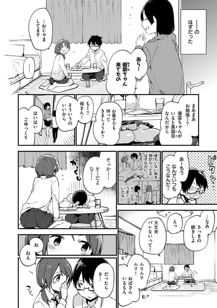 【いちゃ初エッチ漫画】家で初エッチしようとすると、いつも邪魔が入る高校生カップル!それならばとラブホにやって来て、たっぷりと初エッチを堪能!お風呂SEXからの連続SEXで延長決定!【富士やま】