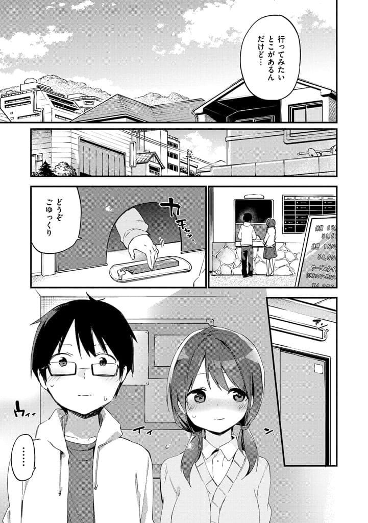 【いちゃ初エッチ漫画】家で初エッチしようとすると、いつも邪魔が入る高校生カップル!それならばとラブホにやって来て、たっぷりと初エッチを堪能!お風呂SEXからの連続SEXで延長決定!【富士やま】
