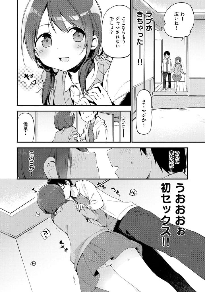【いちゃ初エッチ漫画】家で初エッチしようとすると、いつも邪魔が入る高校生カップル!それならばとラブホにやって来て、たっぷりと初エッチを堪能!お風呂SEXからの連続SEXで延長決定!【富士やま】
