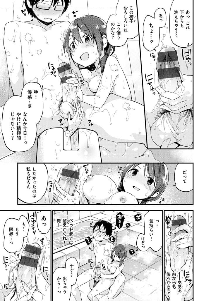 【いちゃ初エッチ漫画】家で初エッチしようとすると、いつも邪魔が入る高校生カップル!それならばとラブホにやって来て、たっぷりと初エッチを堪能!お風呂SEXからの連続SEXで延長決定!【富士やま】