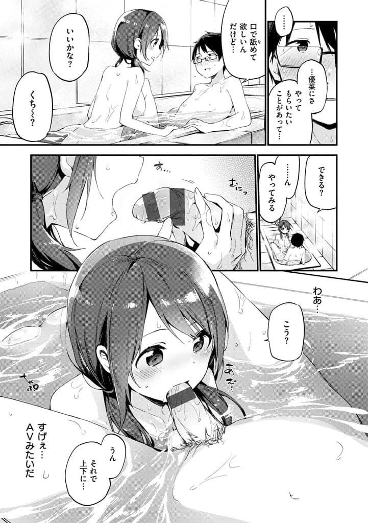 【いちゃ初エッチ漫画】家で初エッチしようとすると、いつも邪魔が入る高校生カップル!それならばとラブホにやって来て、たっぷりと初エッチを堪能!お風呂SEXからの連続SEXで延長決定!【富士やま】
