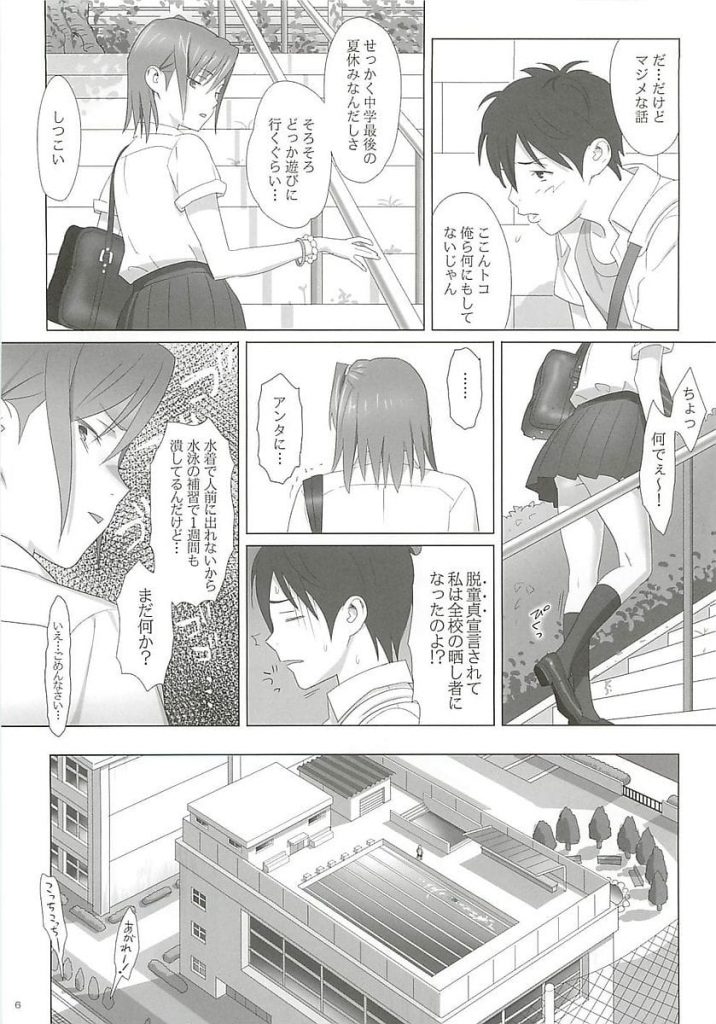 【睡眠姦エロ漫画】睡眠薬を盛られクソ教師に昏睡レイプされる女子中学生!夏季補習のプールの授業終わりに女子更衣室で眠らされビデオ撮影されながら犯される!【ゆきよし真水】