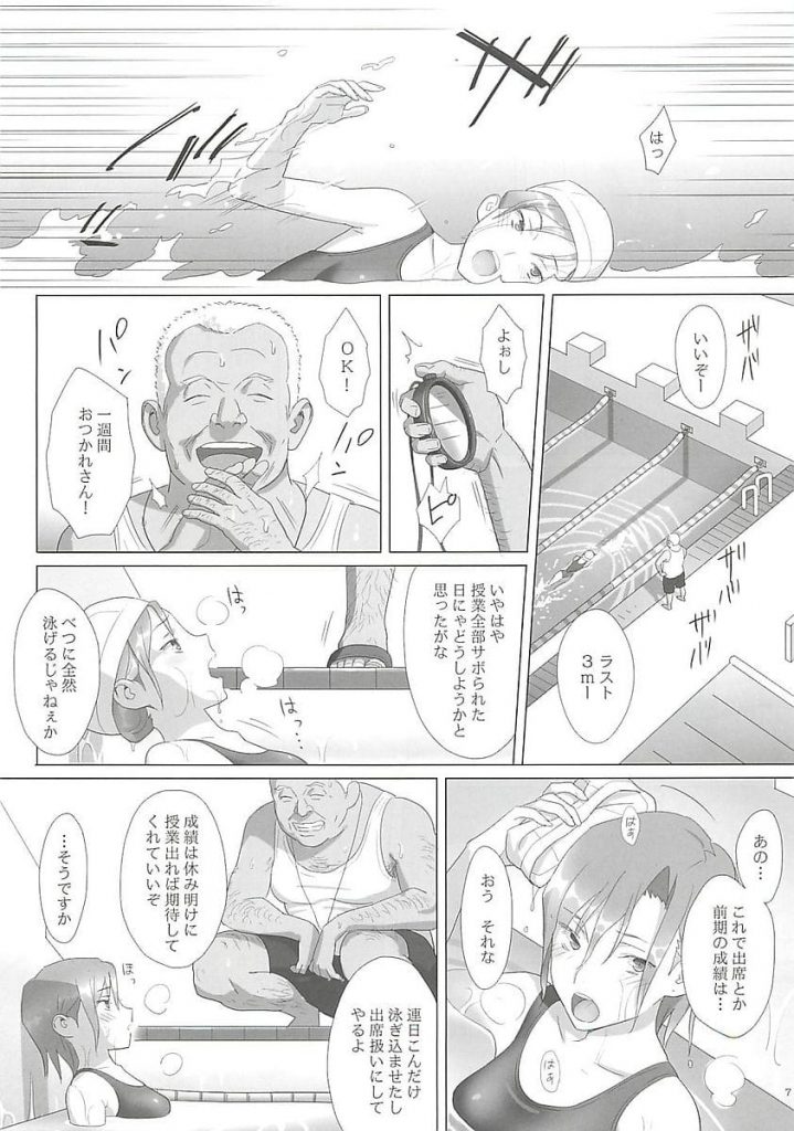 【睡眠姦エロ漫画】睡眠薬を盛られクソ教師に昏睡レイプされる女子中学生!夏季補習のプールの授業終わりに女子更衣室で眠らされビデオ撮影されながら犯される!【ゆきよし真水】