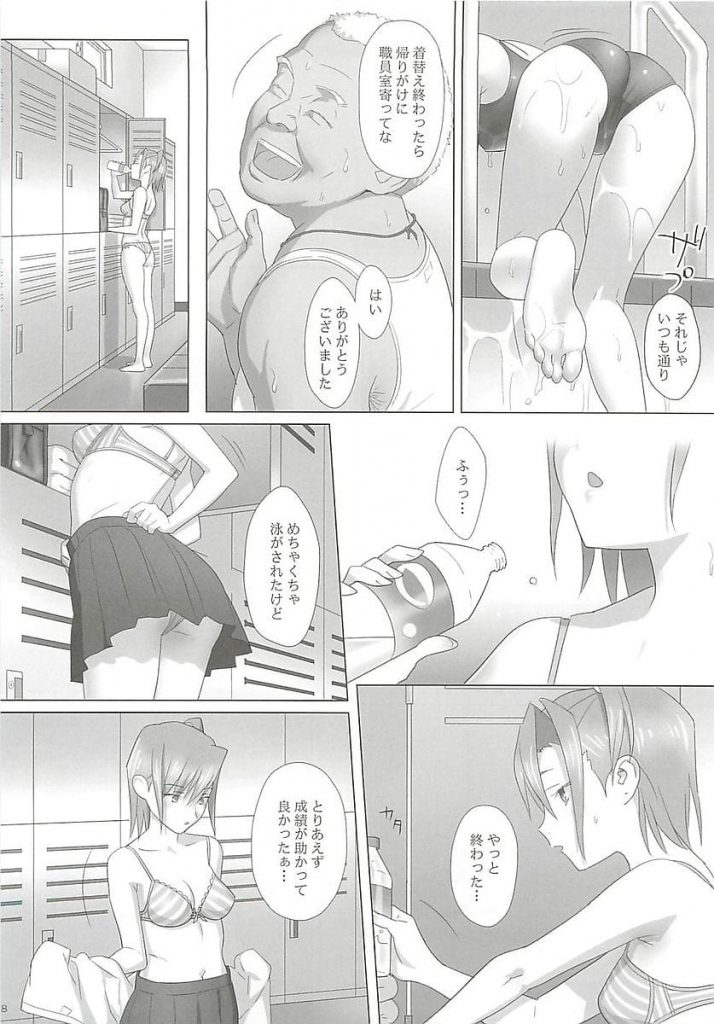 【睡眠姦エロ漫画】睡眠薬を盛られクソ教師に昏睡レイプされる女子中学生!夏季補習のプールの授業終わりに女子更衣室で眠らされビデオ撮影されながら犯される!【ゆきよし真水】