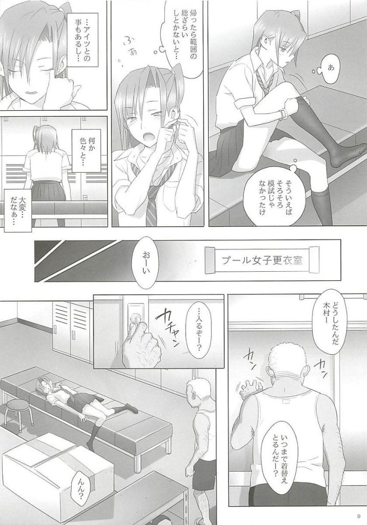 【睡眠姦エロ漫画】睡眠薬を盛られクソ教師に昏睡レイプされる女子中学生!夏季補習のプールの授業終わりに女子更衣室で眠らされビデオ撮影されながら犯される!【ゆきよし真水】