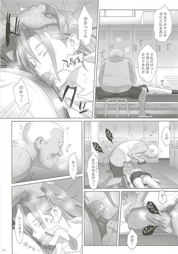 【睡眠姦エロ漫画】睡眠薬を盛られクソ教師に昏睡レイプされる女子中学生!夏季補習のプールの授業終わりに女子更衣室で眠らされビデオ撮影されながら犯される!【ゆきよし真水】