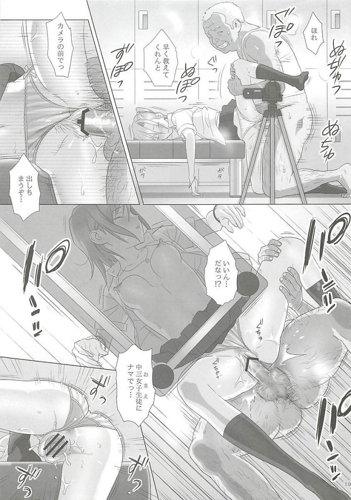 【睡眠姦エロ漫画】睡眠薬を盛られクソ教師に昏睡レイプされる女子中学生!夏季補習のプールの授業終わりに女子更衣室で眠らされビデオ撮影されながら犯される!【ゆきよし真水】